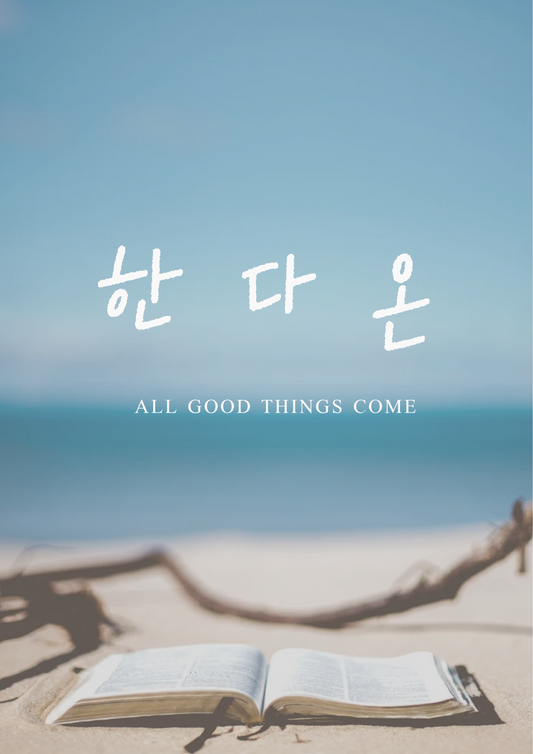 My Hangul Name – Personalized Korean Name